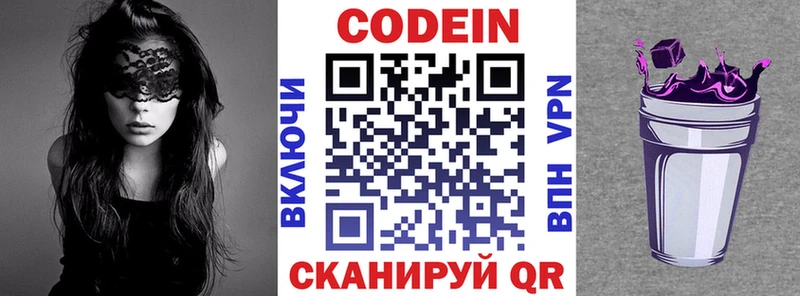 Кодеин напиток Lean (лин)  Александров 